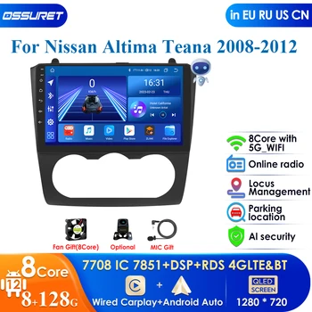 DSP IPS 4G-LTE Carplay Android 12 за Nissan Teana Altima 2008-2012 GPS АвтоРадио Мултимедиен Плейър DSP WIFI BT Навигация