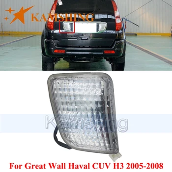 CAPQX задна светлина регистрационен номер за Great Wall Haval CUV H3 2005 2006 2007 2008 фенер заден ход задни стоп-сигнал